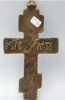 Antique Russian Bronze Cross (0230)